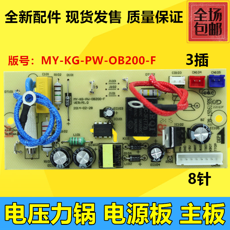 美的电压力锅配件电源板 主板WQC50A5/MY-QS50B5线路板 电路主板 厨房电器 电煲/电锅类配件 原图主图