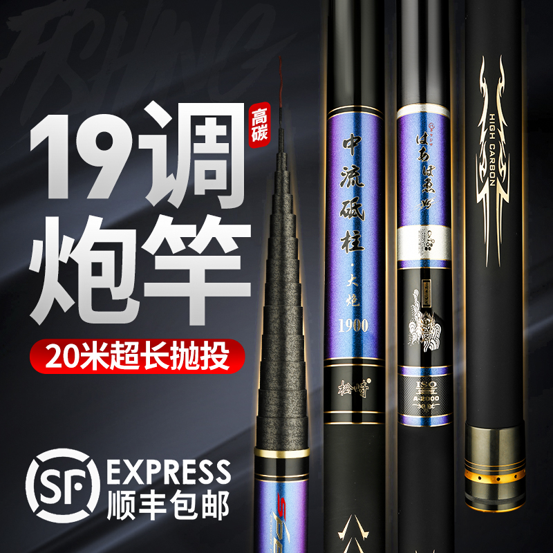 松崎19米20米超长炮竿手竿打窝竿