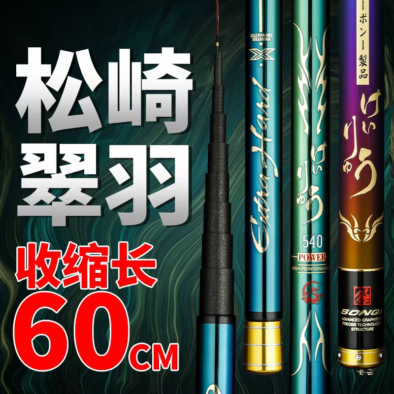 松崎翠羽超轻短节鱼竿小物竿短节溪流竿钓鱼竿超轻硬鲫鱼竿短节杆