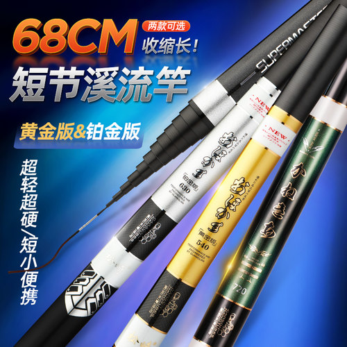 传统钓短节鱼竿溪流竿超硬手竿