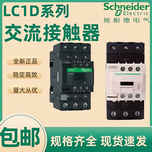 施耐德接触器LC1D40A50A65A正品