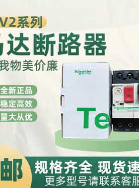 施耐德GV2ME06C ME07C ME08C ME10C ME14C ME16C ME20C马达断路器