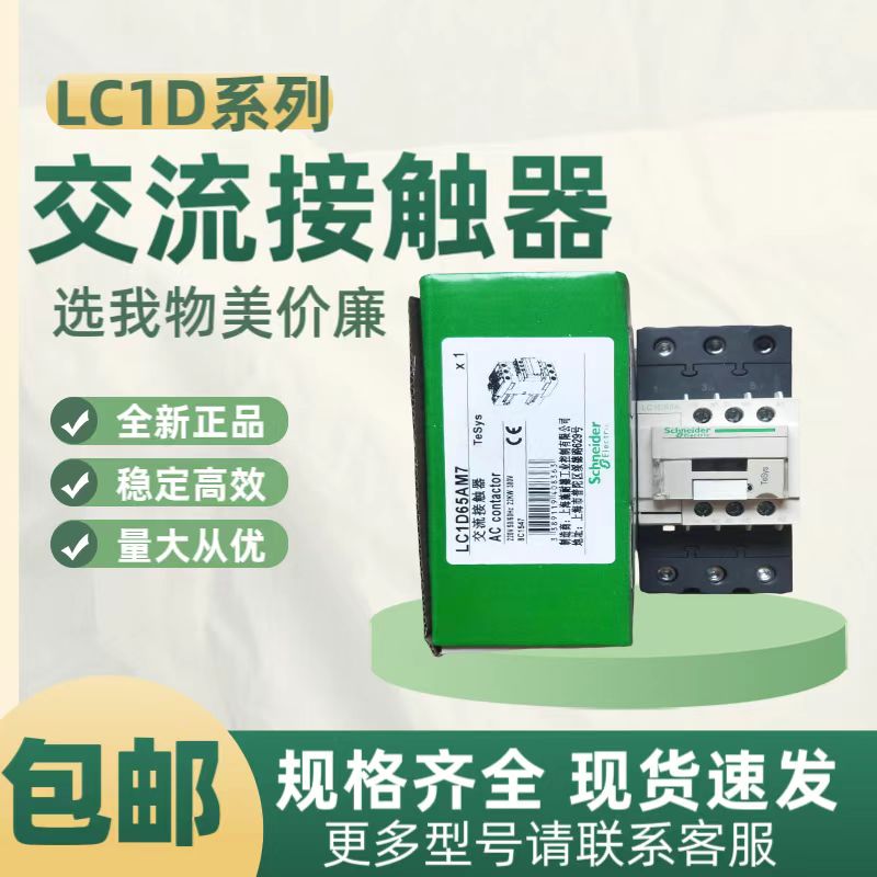 施耐德交流接触器LC1D40A正品