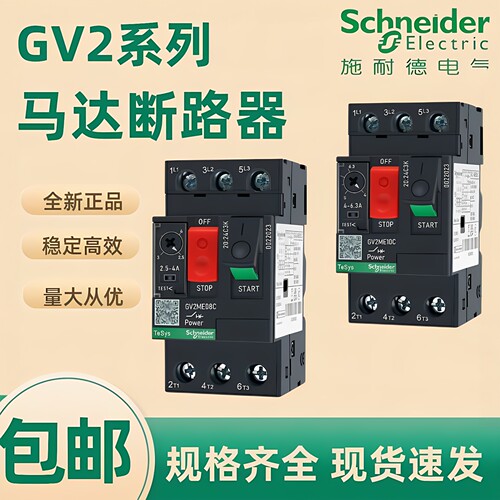 施耐德断路器GV2ME01C08C05C06C