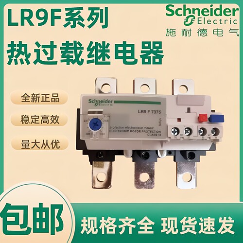 施耐德过载继电器LR9F7381正品