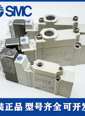 SMC电磁阀SY513-5LZD-01/SY313-5LZD-M5/-5GZ/MZ/DZD/-M5-01-C4/6