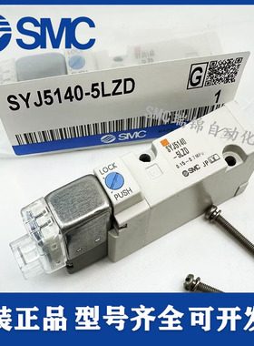 SMC电磁阀SYJ5140/5240/5143-5LZD/5G/5LOZ/5MNZ/5MZ/3LZD-Q/01