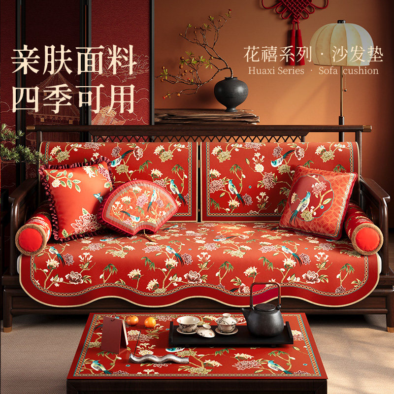 冉忆沙发垫固定防滑红色喜庆2025新款新年防滑垫靠保护壳布巾花禧,居家布艺,沙发垫,淘宝优惠券,粉丝福利购,淘宝优惠卷
