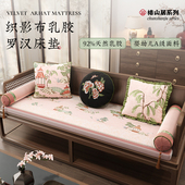 冉忆新中式 乳胶沙发垫红木罗汉床垫子实木坐垫厚款 防滑定制椿山居