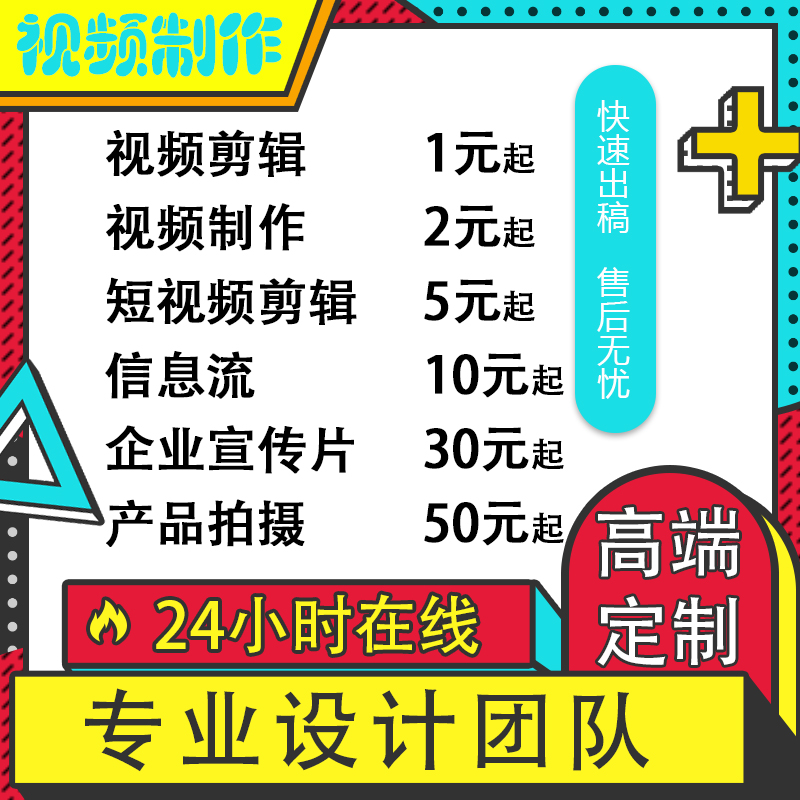 视频制作剪辑接单企业宣传片短视频淘宝抖音拍摄后期ae代做信息流