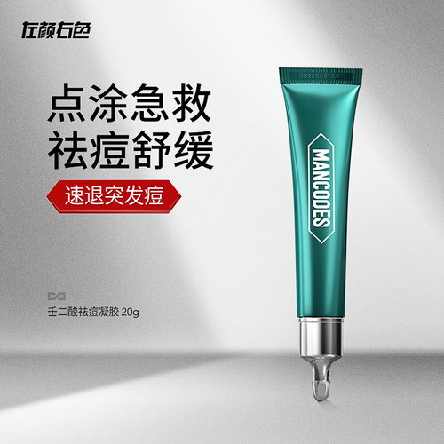 左颜右色祛痘膏淡化痘印坑凝胶