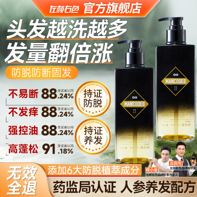 左颜右色防脱洗发水固发根控油