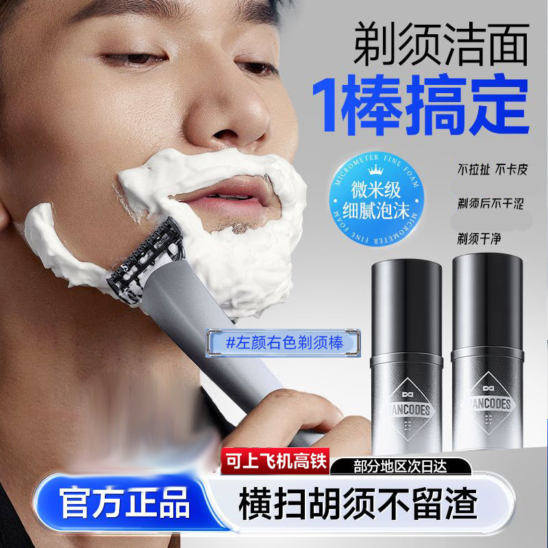 左颜右色男士剃须膏棒泡沫软化胡须手电动刀刮胡子秋冬洁面固体皂