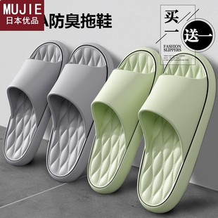 男女夏季 日本精工MUJIE买一送一EVA防臭防滑洗澡拖鞋 家居室内踩屎