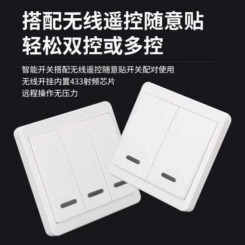 遥控开关面板免布线220V智能家用