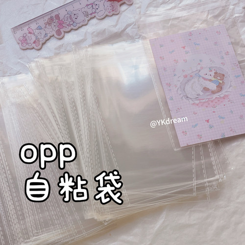 自粘袋opp袋子透明包装袋不干胶自封袋卡背礼物饰品文创塑料袋