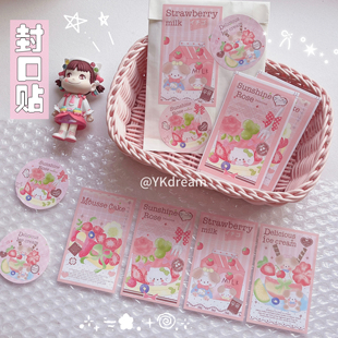 原创草莓蛋糕圆形方形封口贴打包材料文创礼物手帐素材贴纸覆亮膜