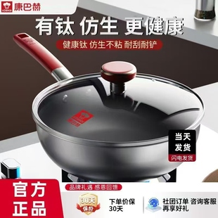 康巴赫小炒锅不粘锅有钛家用迷你一人食平底电磁炉燃气专用炒菜锅