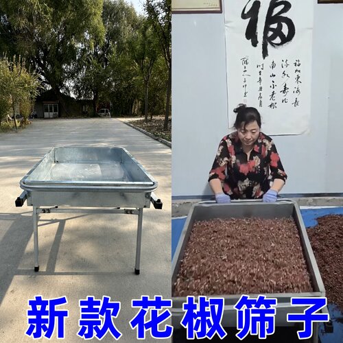 筛花椒专用筛子筛芝麻油菜籽