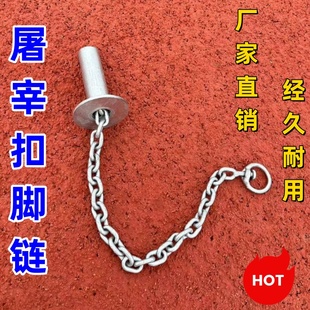 新款扣脚链神器屠宰专用扣脚链铁环吊猪链屠宰场专用配件吊猪神器