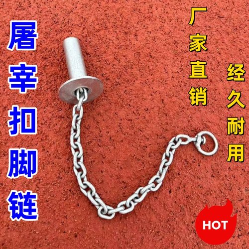 扣脚链神器屠宰专用扣脚链铁环