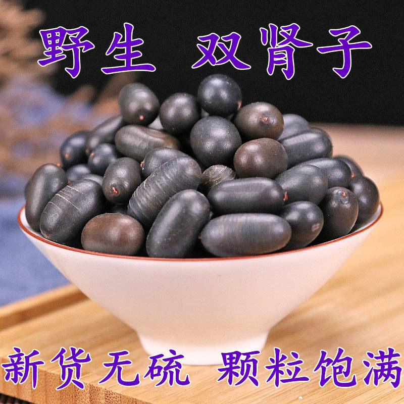 广西野生双肾子中药材500克农产品特级石莲子食用男性滋补泡酒料