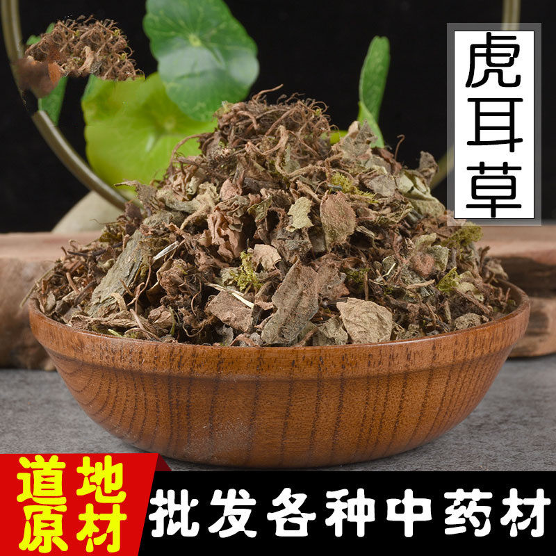 野生虎耳草 干货金线吊芙蓉虎儿草金丝荷叶老虎草中药材500g包邮