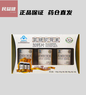 药房同款】福尔天灿氨糖软骨素加钙片礼盒装中老年节骨正品