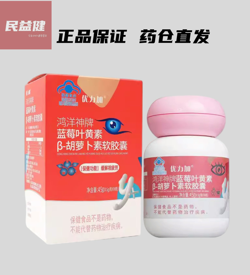发顺丰快递】优力加 蓝莓叶黄素叶黄素/蓝莓/越橘提