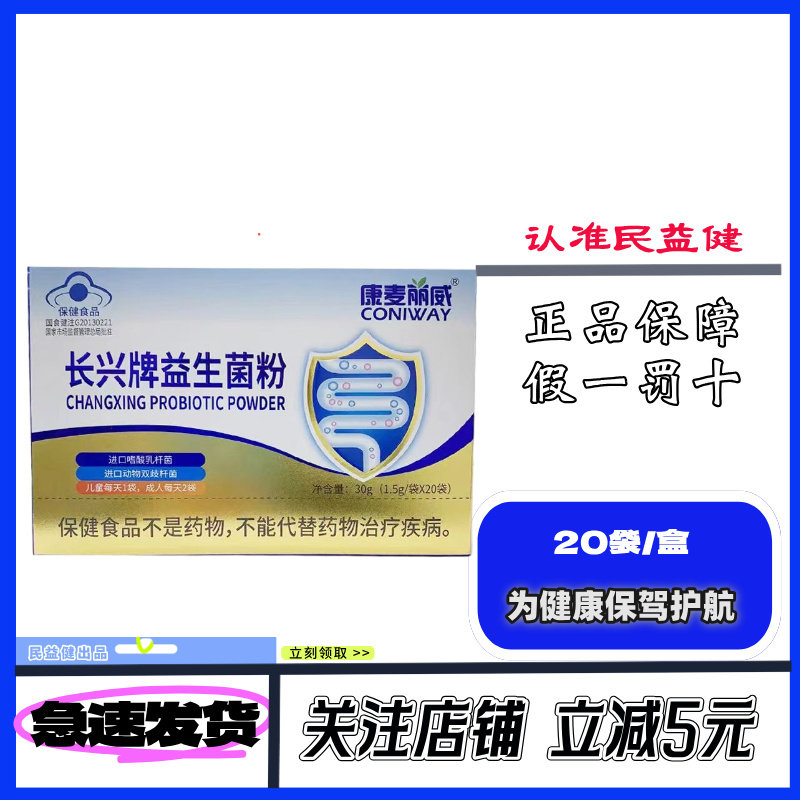 买送维C】康麦丽威长兴牌益生菌粉 30g(1.5g*20袋)