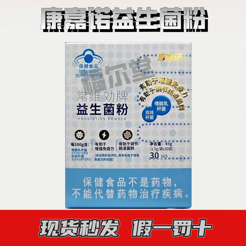 药房发】康嘉诺常维效牌益生菌粉1.5g*20袋成人歧杆菌调节肠道