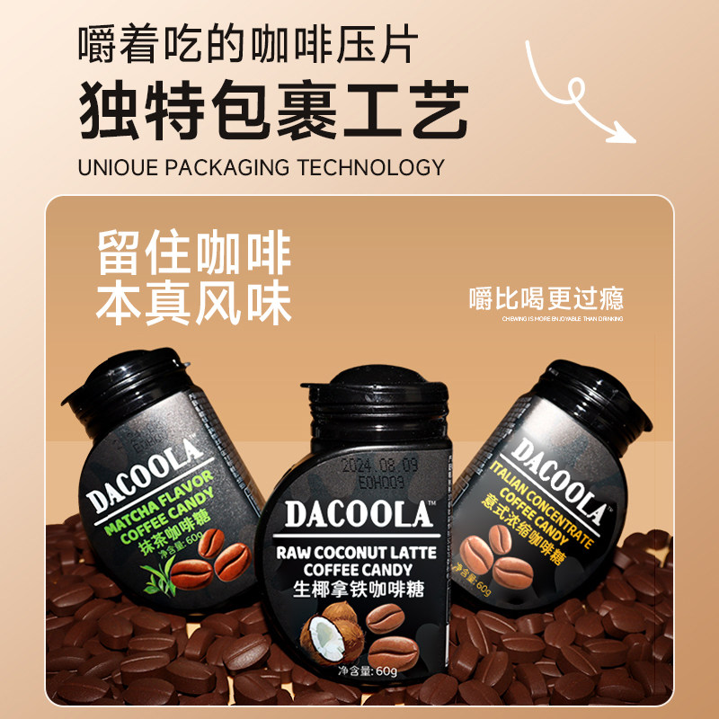 达口乐免煮即食咖啡糖网红糖提神原味抹茶味咖啡豆香醇黑咖啡60g