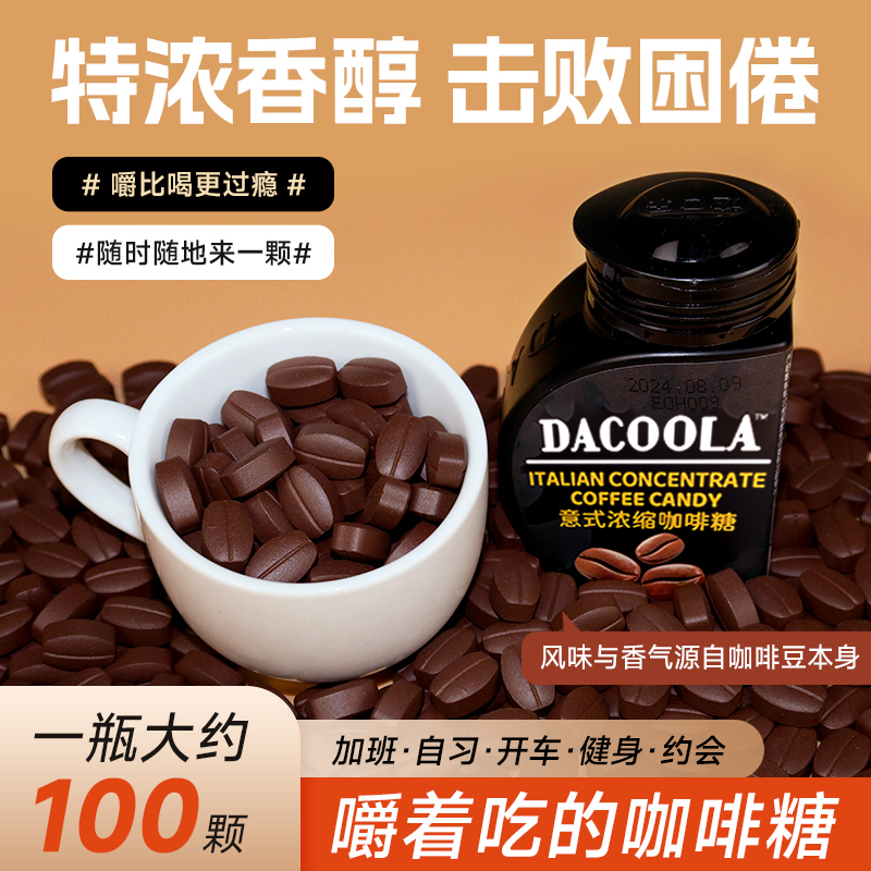 达口乐咖啡糖原味60g免煮即食