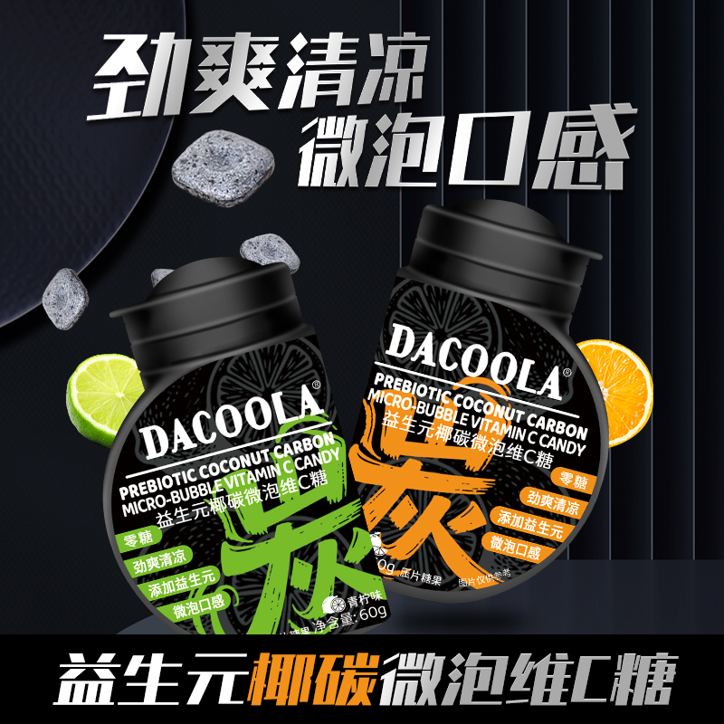 达口乐益生元椰炭微泡维C糖
