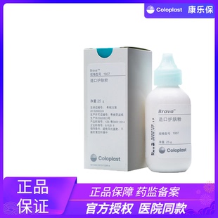康乐保 造口护肤粉1907造口袋造口粉护理用品附件造瘘保护粉 25克