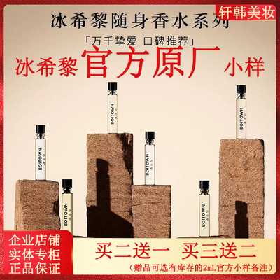 冰希黎官方小样品类齐全买二送一