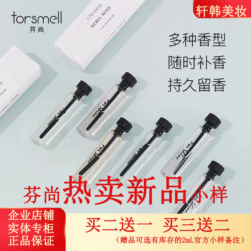 芬尚小奶瓶全系列香水小样抱抱奶