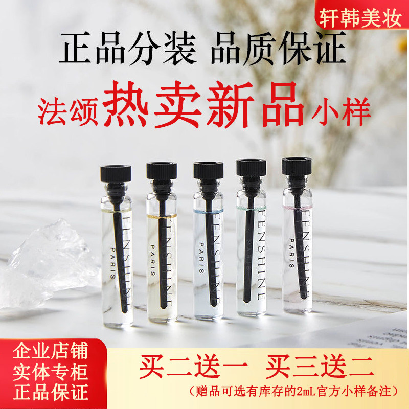 法颂香水小样雾影林间烟雨茉莉就是栀子清茶无畏领航借火男士女士