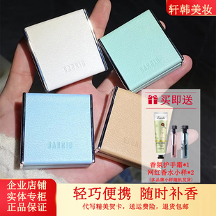 BARRIO巴莉奥小羊皮香膏半空清新自然持久淡香小众固体香水男女士