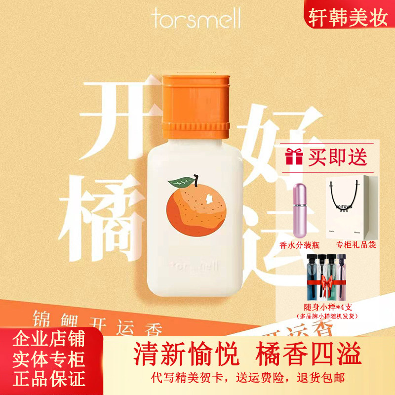 芬尚开橘好运女士香水潮汕油柑香图片