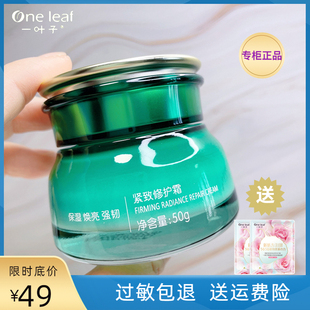 一叶子紧致修护面霜补水保湿淡化细纹抗皱紧致精华霜专柜正品
