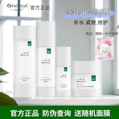 一叶子白桦紧致水乳套装补水保湿护肤品舒缓修护屏障精华面霜全套