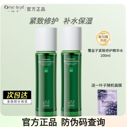 一叶子覆盆子爽肤水补水保湿紧致修护精华水抗初老舒缓滋润护肤品