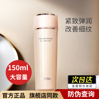 珀莱雅爽肤水紧致肌密精华水补水保湿抗皱淡化细纹官方正品