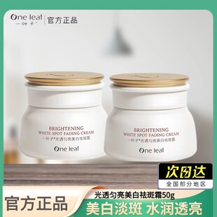 一叶子面霜美白淡斑补水保湿滋润提亮改善肤色官方正品