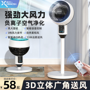 空气循环扇家用强力落地宿舍电风扇静音立式智能语音遥控涡轮电扇