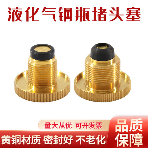 液化气钢瓶全铜堵头煤气罐防漏气