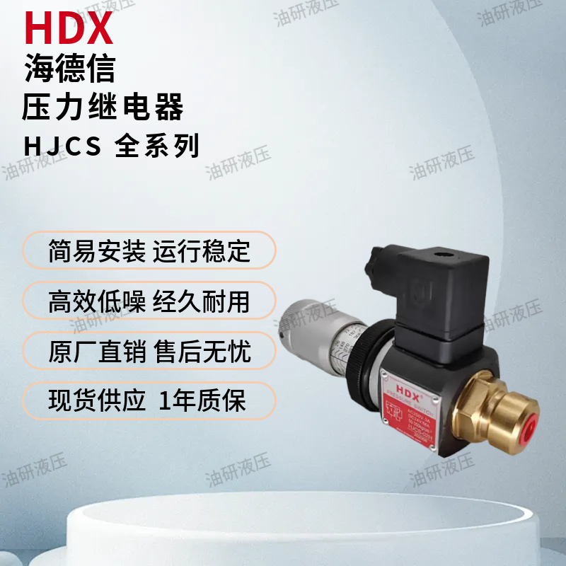 海德信台湾压力继电器HJCS-02N