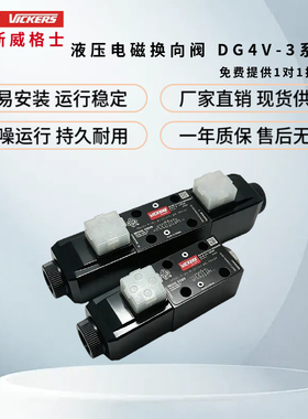丹佛斯威格士VICKERS电磁换向阀DG4V-3-2C/6C/2N/8C/2A-M-U-H7-60