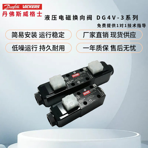 威格士VICKERS电磁阀DG4V-3-2C-M